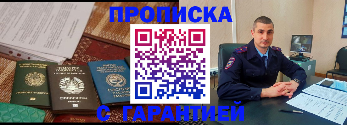 купить прописку в Болотном