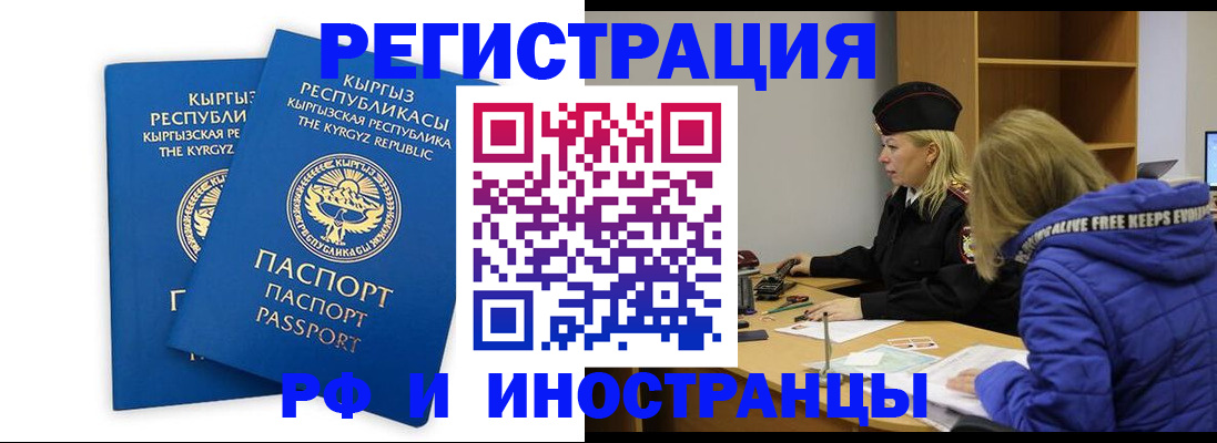 прописка для военкомата в Болотном