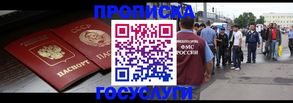 прописка для школы в Болотном