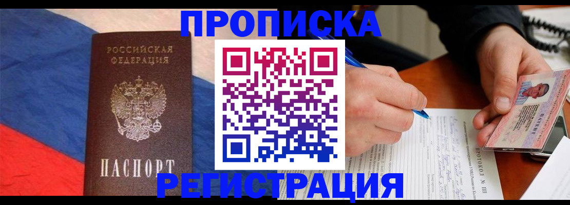 временная регистрация надежно в Болотном